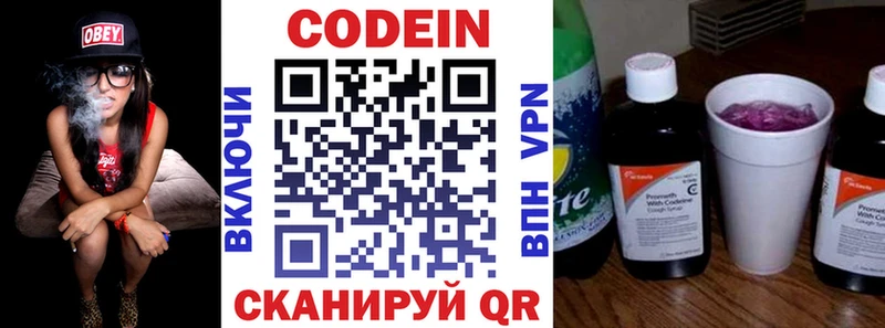 Codein напиток Lean (лин) Липки